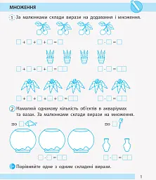 Математика. 2 клас. Робочий зошит. До підручника Н. Листопад. У 2-х частинах. Частина 2 - мініатюра 2
