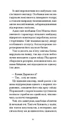 Жахливі діти - Жан Кокто - мініатюра 6