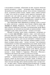 Система творчих завдань на уроках мистецтва у 1-му класі. За програмою інтегрованого курсу “Мистецтво”. Навчально-методичний посібник - Вікторія Рагозіна - мініатюра 3