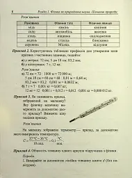 Фізичний тренажер. Запитання, відповіді, зразки розв'язання задач. 7 клас - Тетяна Шандрук - мініатюра 8