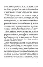 Зашморги - Леся Івасюк - мініатюра 9