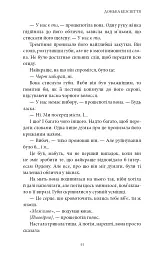 Війна загублених сердець. Донька безсвіття. Книга 1 - Карісса Бродбенд - мініатюра 7