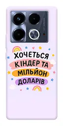 Чохол Demsky Хочу кіндер для Infinix Note 40 4G