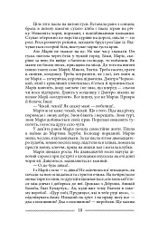 Марія. Кулак - мініатюра 9