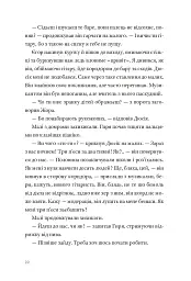 Кульбабове місто - Ілля Макаренко - мініатюра 15