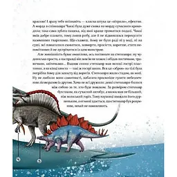 Дитяча книга "Такі, як ми. Про тварин та їхні характери" 253615 - мініатюра 3