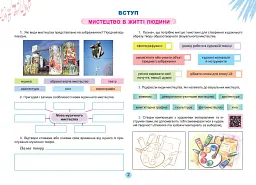 Мистецтво. 7 клас. Альбом - Олена Гайдамака - мініатюра 2