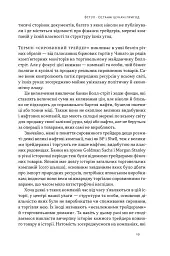 Світ на продаж. Як трейдери заробляють на ресурсах Землі - Хав'єр Блас - мініатюра 18