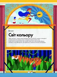 Кольори історії - мініатюра 6
