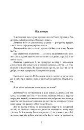 Небоземля - Лариса Дубас - мініатюра 2
