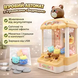 Ігровий автомат з іграшками Ведмедик, акумуляторний, USB-заряджання, 5 іграшок і 5 монет - мініатюра 2