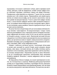 Життя після Google. Занепад великих даних і становлення блокчейн-економіки - мініатюра 14
