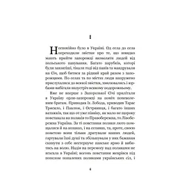 Над Кодацьким порогом - Адріан Кащенко (978-966-10-5321-1) - мініатюра 2