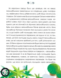 Автомобільчик - мініатюра 6