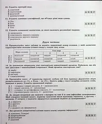 Державна підсумкова атестація 2023. Збірник завдань. Біологія 9 клас - мініатюра 5