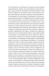 Осінь патріарха - мініатюра 4