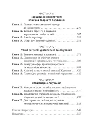 Тяжкі розлади особистості. Психотерапевтичні стратегії - Отто Кернберг - мініатюра 4