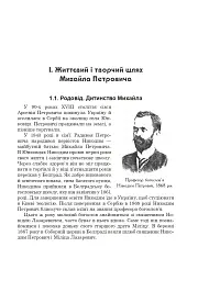 Михайло Петрович – філософ і математик. Повернення в Україну - Григорій Возняк - мініатюра 4