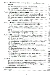 Психологія спілкування - Мирослава Філоненко - мініатюра 4