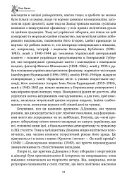 Хрестом і мечем - Дмитро Донцов - мініатюра 13