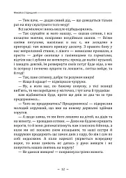 Облога Буші - Михайло Старицький - мініатюра 11