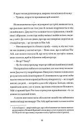 Народитися для цього - Еліс Осман - мініатюра 7