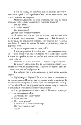 Смок Беллю. Смок і Шорті - Джек Лондон - мініатюра 6