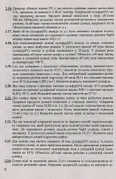 Збірник ускладнених задач з хімії - Ольга Березан - мініатюра 8