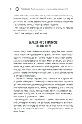 Сила підсвідомості. Як спосіб мислення змінює життя - мініатюра 8