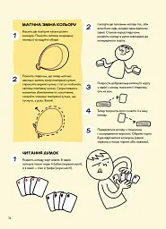 Не нудьгуй! Ідеї та поради для цікавого дозвілля - мініатюра 5