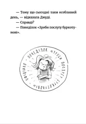Джуді Муді у понеділковому настрої - мініатюра 9