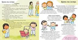 Книга Ранок Моя родина, твоя родина - Пауліна Ауд (С1487003У) - мініатюра 2