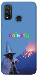 Чохол Demsky Байдуже для Huawei P Smart (2020)
