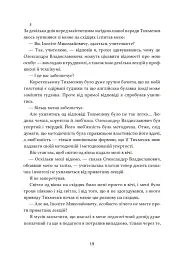 Дівчина з ведмедиком. Доктор Серафікус - Віктор Домонтович - мініатюра 10
