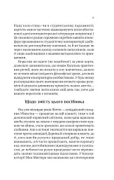 Як убити свого боса. Посібник Мак-Мастера для вбивць - Руперт Голмс - мініатюра 10