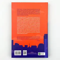 Коефіцієнт поцілунку - Хоанг Гелен | Vivat, книга українською, нова, тверда - мініатюра 4