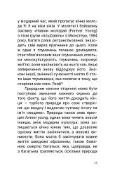 Душевний спокій - Вільгельм Шмід - мініатюра 9