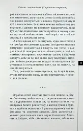 Осіннє заціпеніння. Стрічання мертвих - Олексій Жупанський - мініатюра 8
