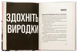 Неудобные. Отчаянные. Уроды - Ольга Войтенко | Издательство Старого Льва, книга на украинском, новая, твердая - миниатюра 3