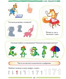 Школа міркувань. Математика. Для дітей 5-6 років - мініатюра 10