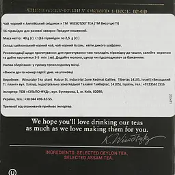 Чай чорний Wissotzky Tea English Breakfast 40 г (16 шт. х 2.5 г) (568739) - мініатюра 4