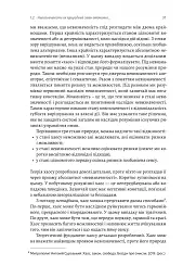 Менеджмент в умовах невизначеності. Business Intelligence для ТОПів - Володимир Савчук - мініатюра 13