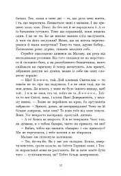 Зворотний бік темряви - Дара Корній - мініатюра 11