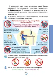 Я досліджую світ. 2 клас. Підручник. Частина 1 - мініатюра 12