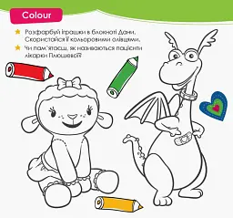 Дісней. Цікава англійська. Лікар Плюшева - - миниатюра 4
