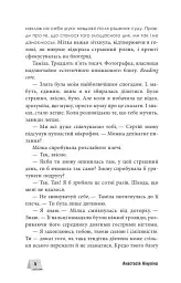 Багряний зріз. Сім історій про смерть і книжки - Анастасія Нікуліна - мініатюра 8
