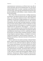 Бірнамський ліс - Елінор Каттон - мініатюра 11
