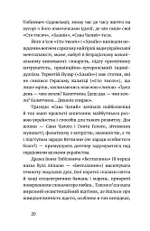 Письменник про письменників - мініатюра 19