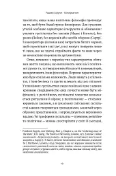 Консерватизм. Запрошення до великої традиції - Роджер Скрутон - мініатюра 10