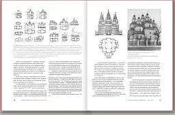 Український архітектурний стиль. Візії, модуси, століття - мініатюра 2
